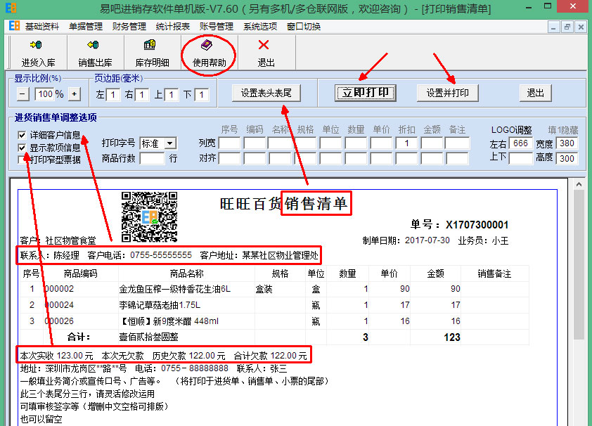 易吧进销存软件免费下载