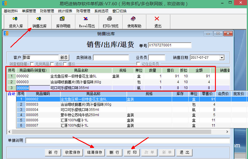 易吧进销存软件免费下载