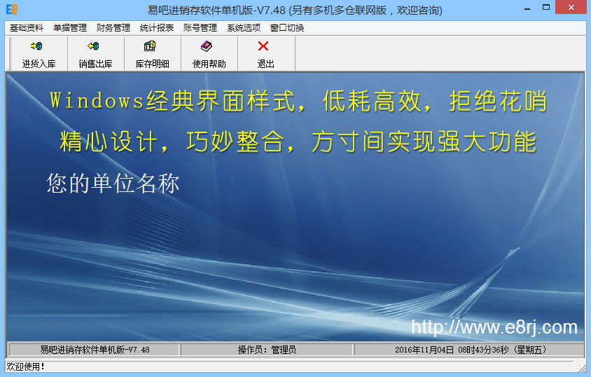 易吧进销存软件界面